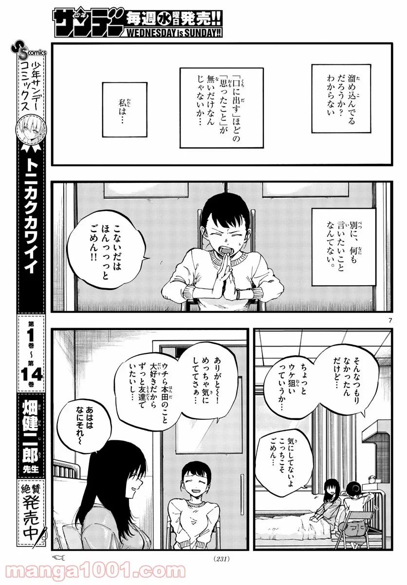 よふかしのうた 漫画 - 第62話 - Page 7