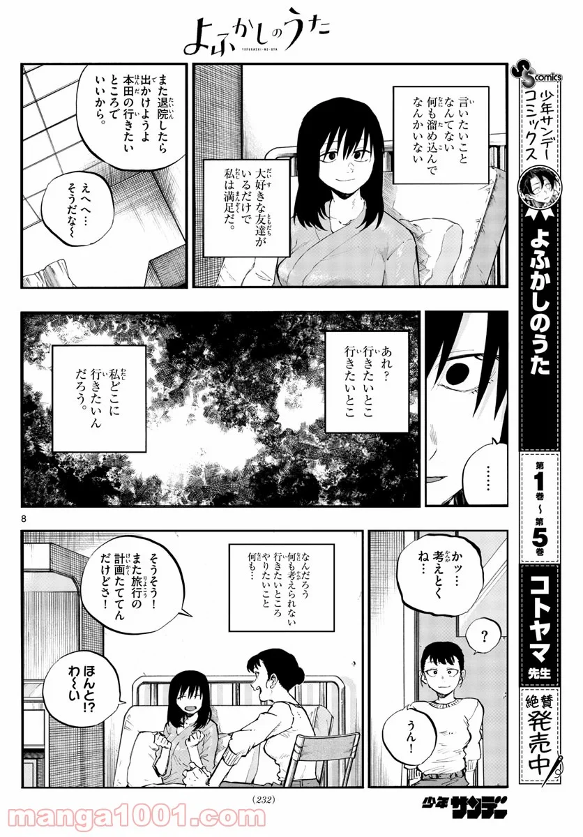 よふかしのうた 漫画 - 第62話 - Page 8