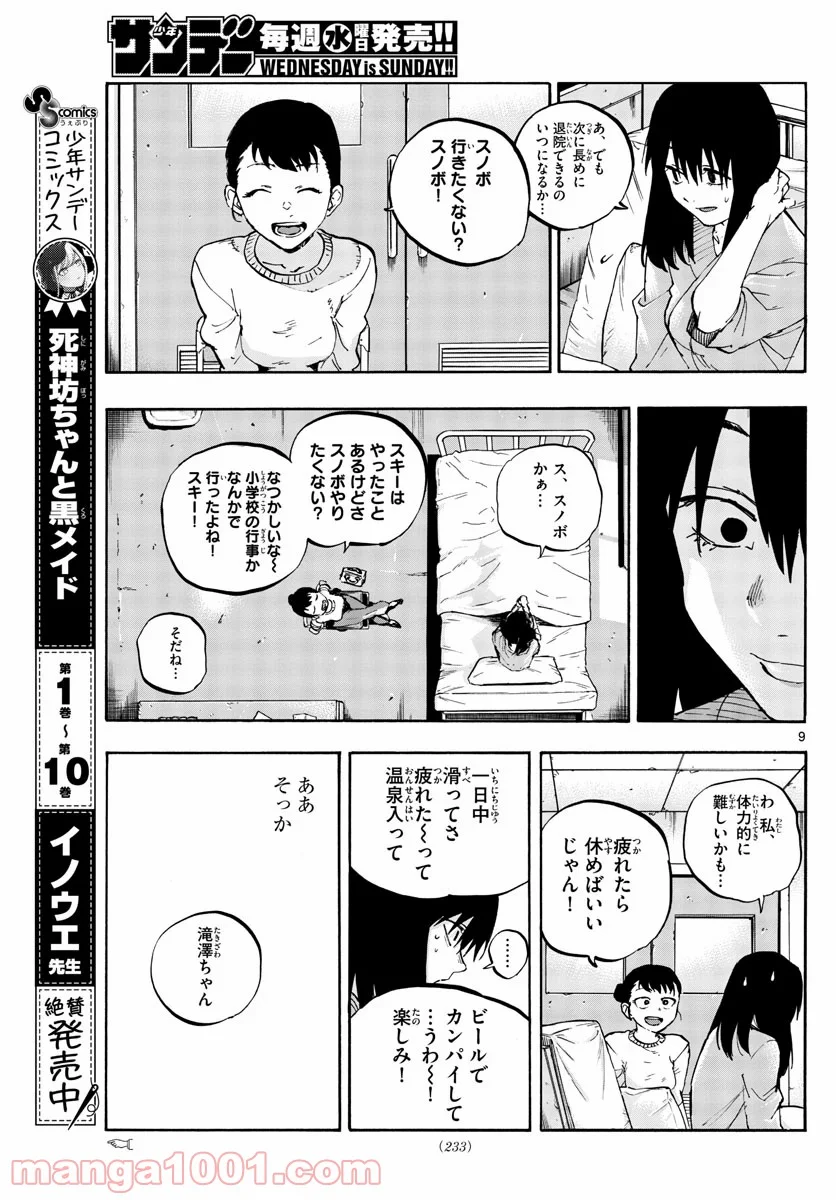 よふかしのうた 漫画 - 第62話 - Page 9