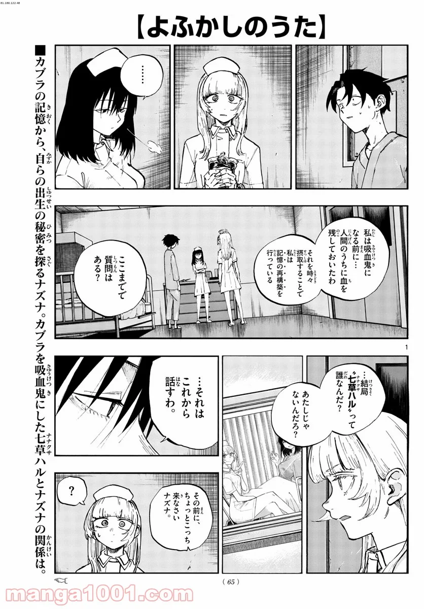 よふかしのうた 漫画 - 第63話 - Page 1