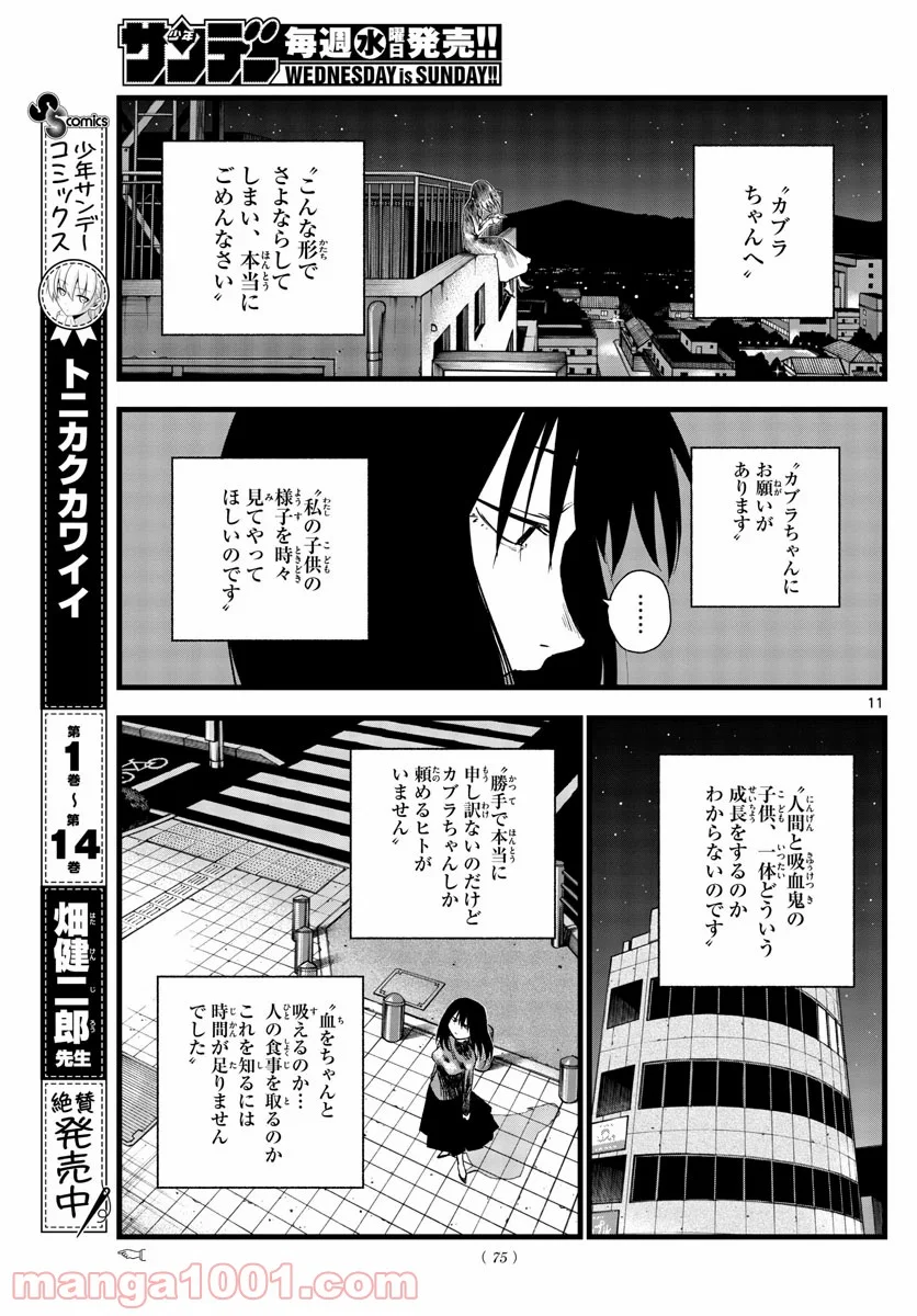 よふかしのうた 漫画 - 第63話 - Page 11