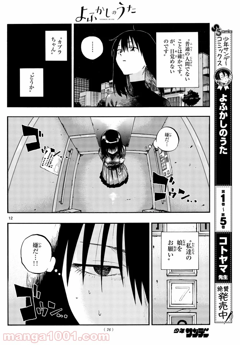 よふかしのうた 漫画 - 第63話 - Page 12