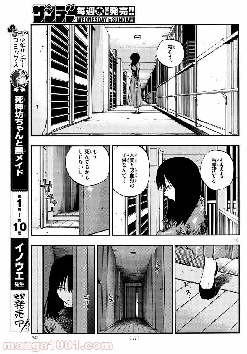 よふかしのうた 漫画 - 第63話 - Page 13