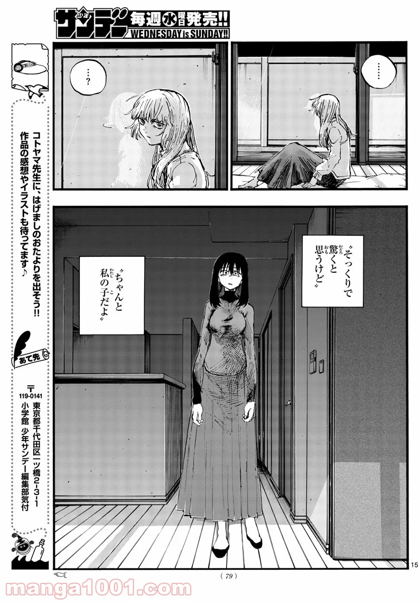 よふかしのうた 漫画 - 第63話 - Page 15