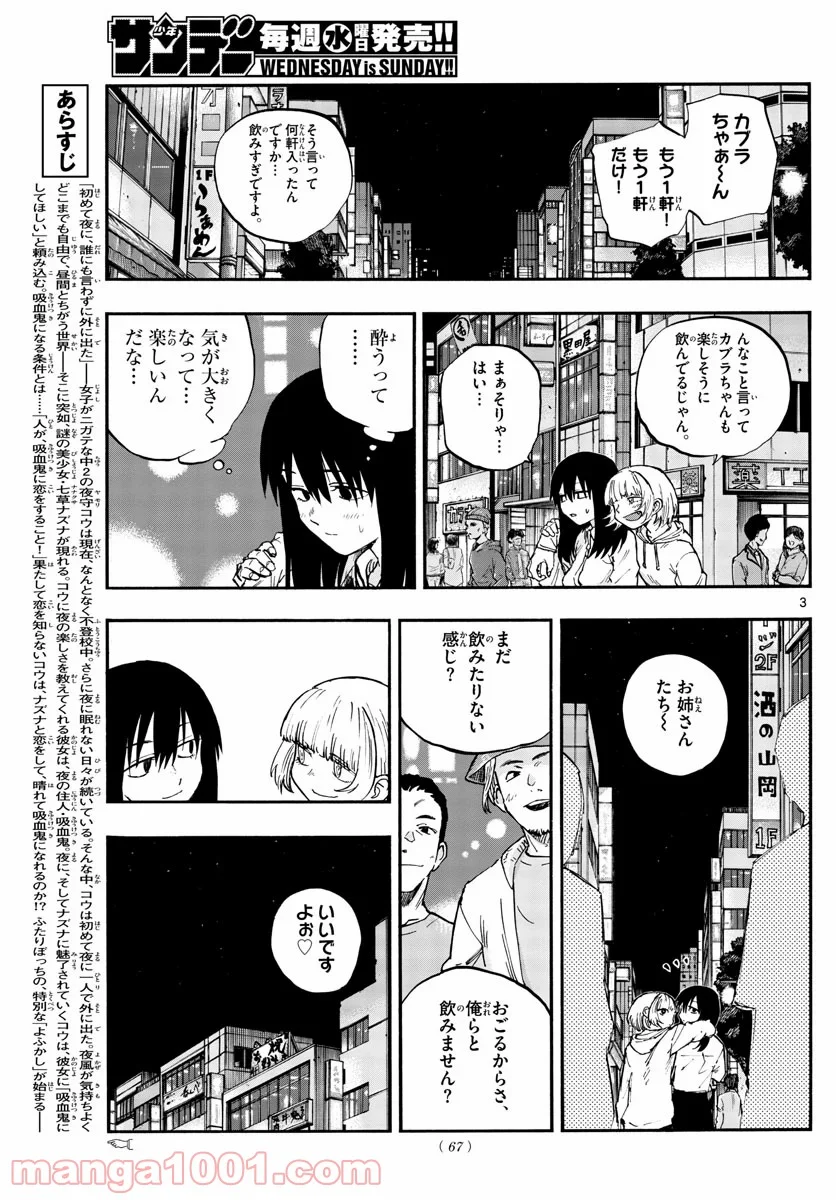 よふかしのうた 漫画 - 第63話 - Page 3