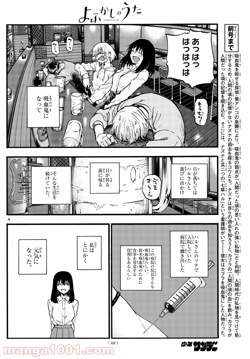 よふかしのうた 漫画 - 第63話 - Page 4