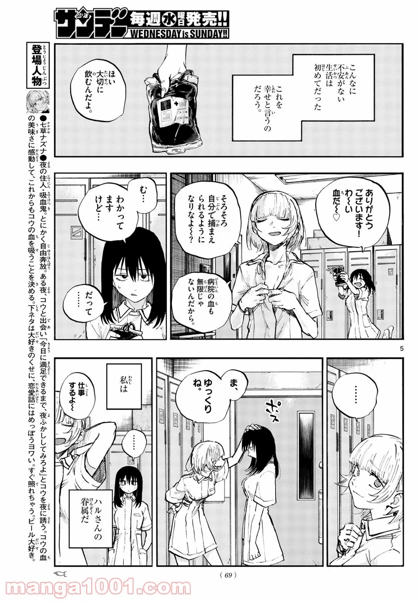 よふかしのうた 漫画 - 第63話 - Page 5