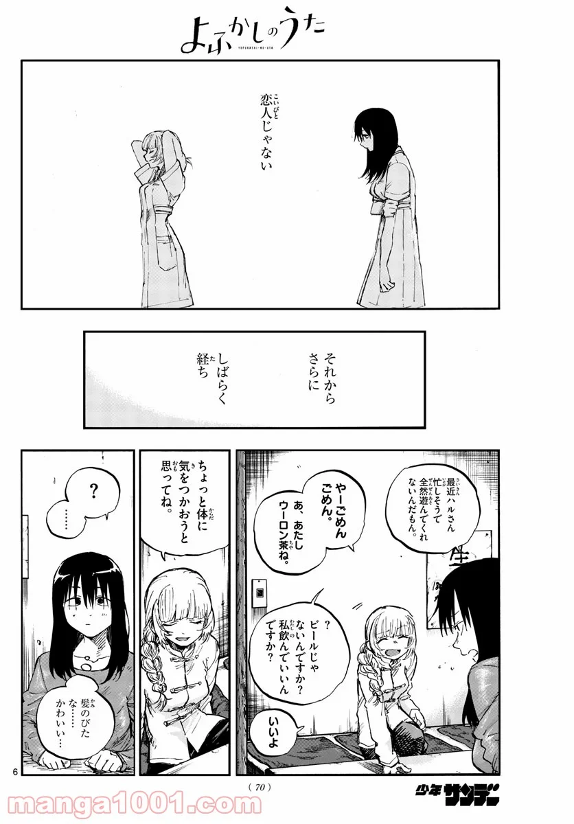 よふかしのうた 漫画 - 第63話 - Page 6