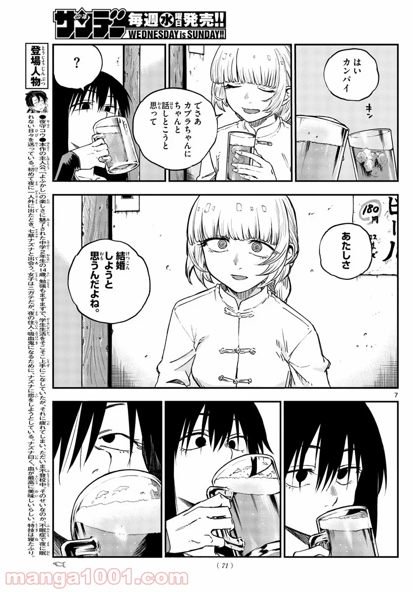 よふかしのうた 漫画 - 第63話 - Page 7