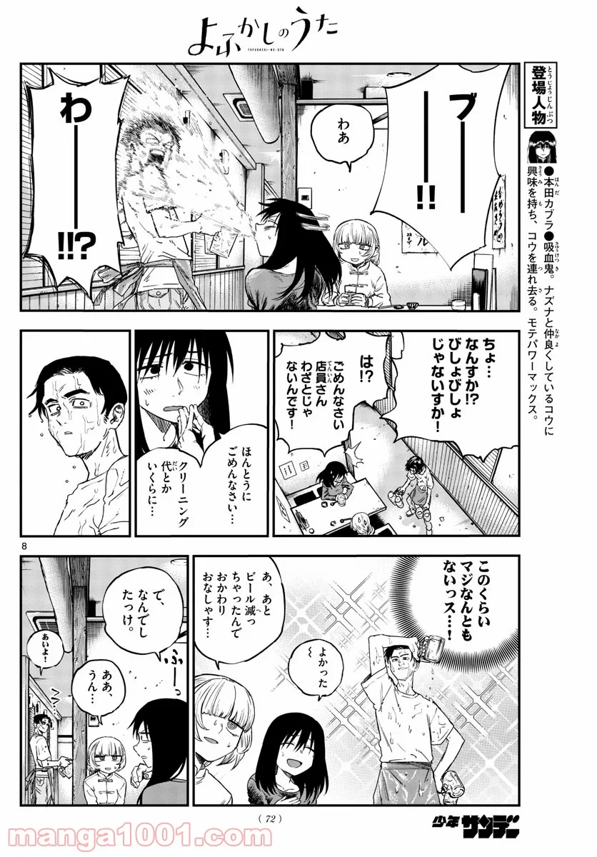 よふかしのうた 漫画 - 第63話 - Page 8