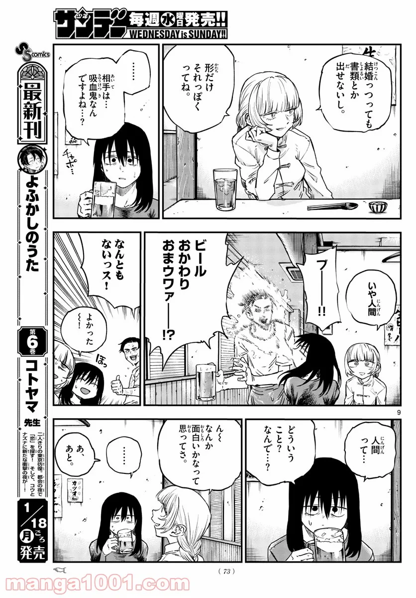 よふかしのうた 漫画 - 第63話 - Page 9