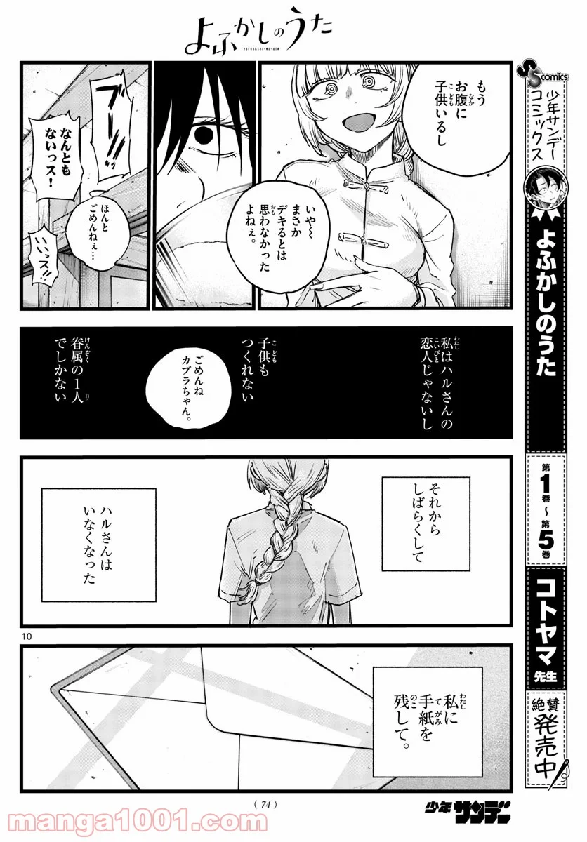 よふかしのうた 漫画 - 第63話 - Page 10