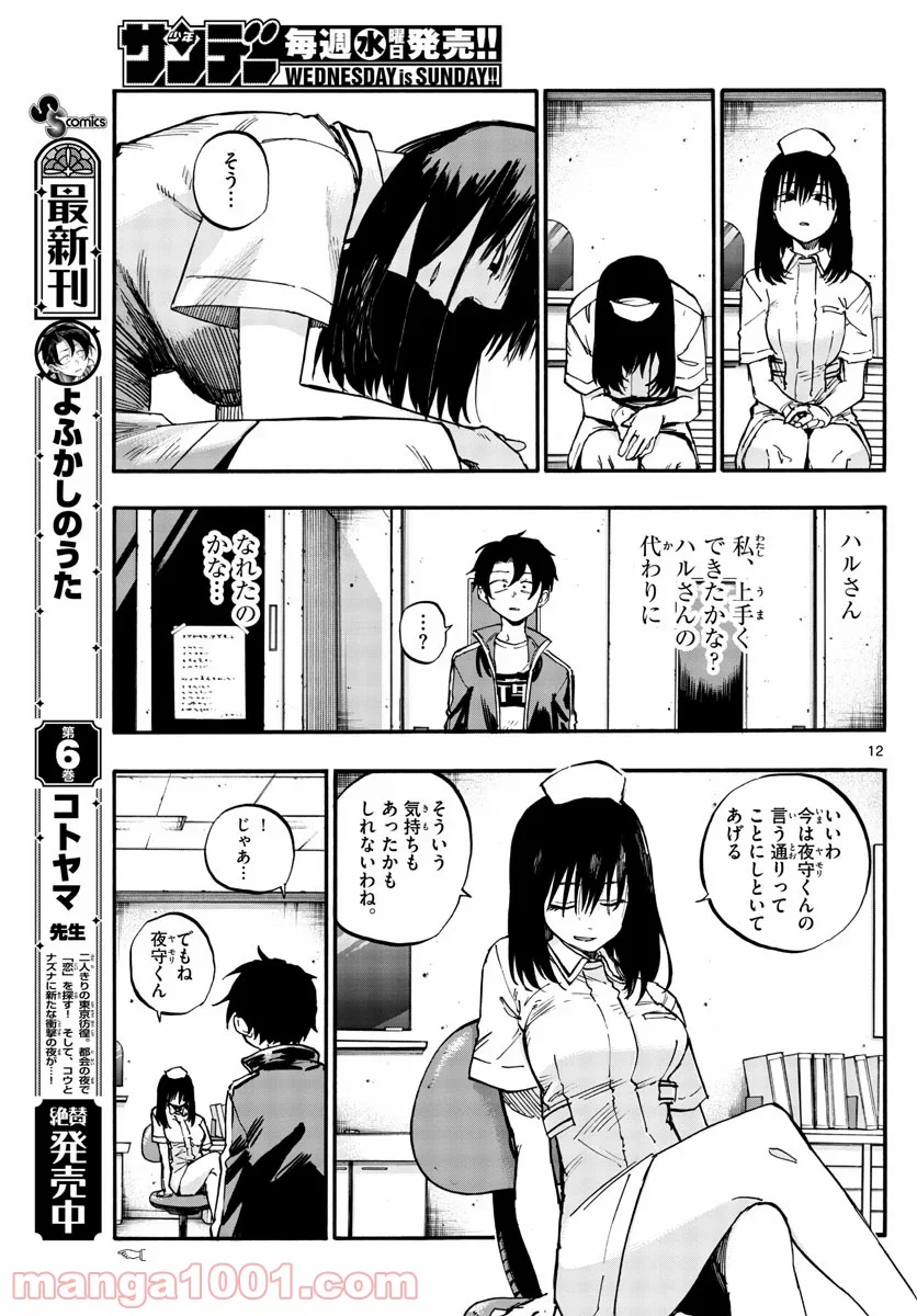 よふかしのうた 漫画 - 第64話 - Page 12