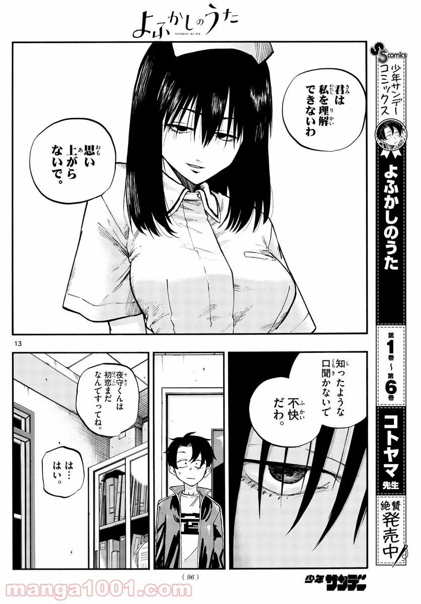 よふかしのうた 漫画 - 第64話 - Page 13