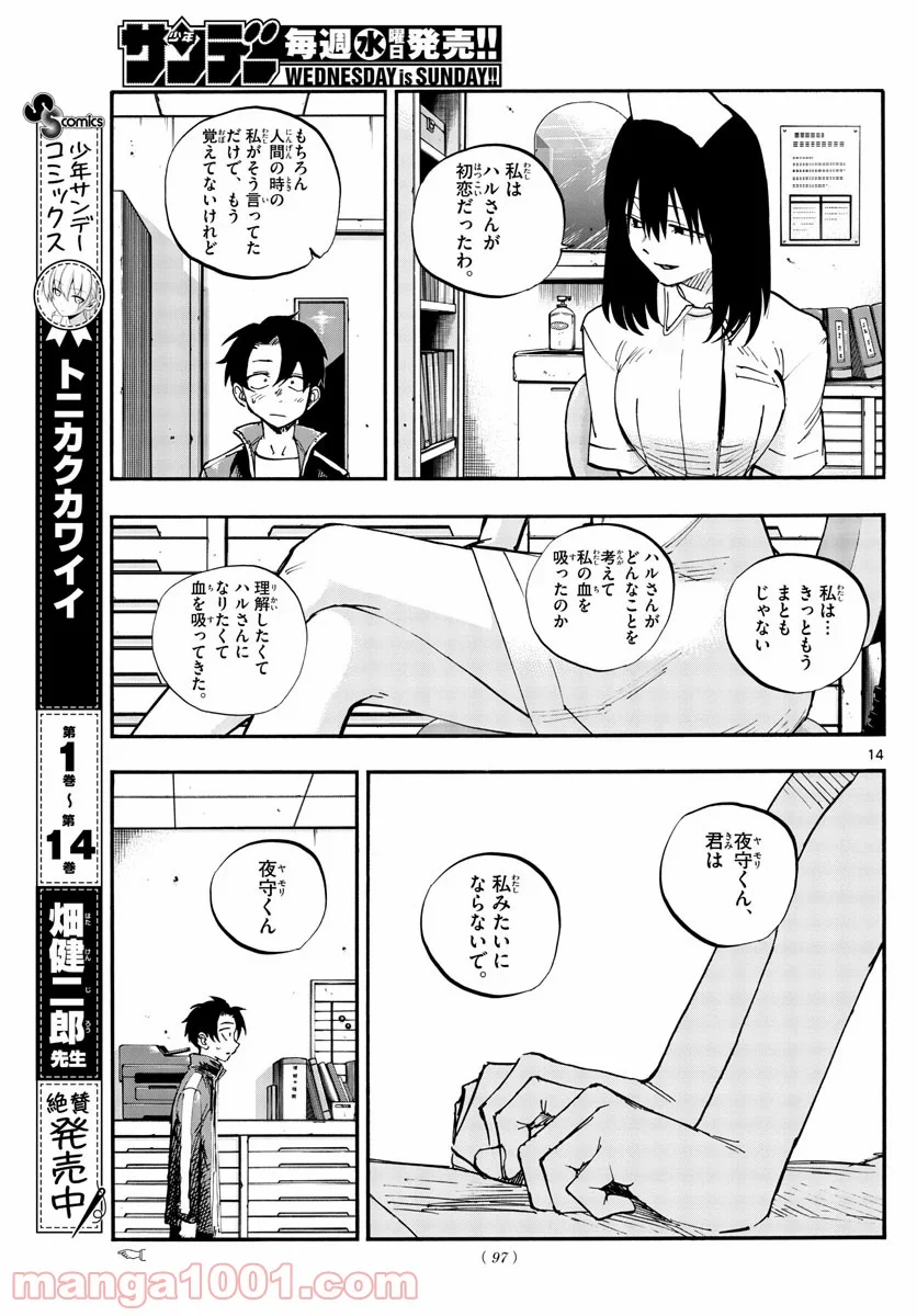 よふかしのうた 漫画 - 第64話 - Page 14