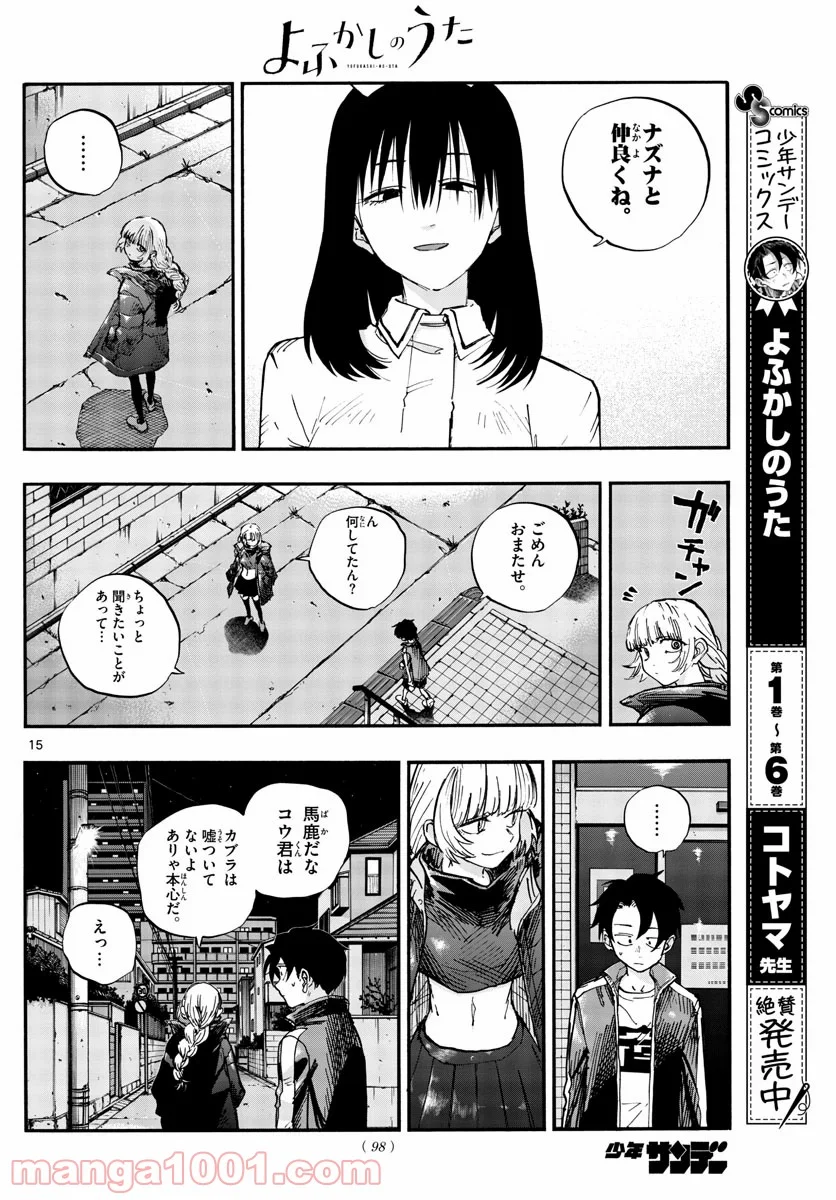 よふかしのうた 漫画 - 第64話 - Page 15