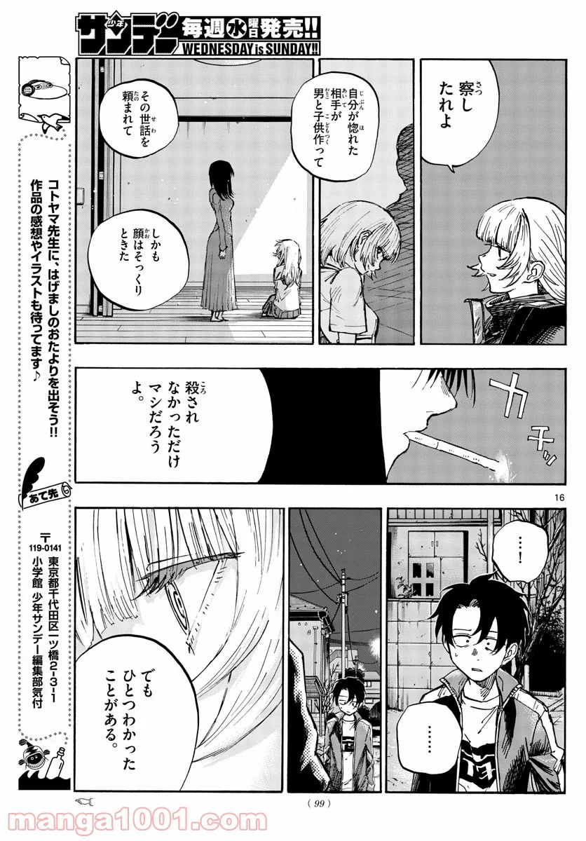 よふかしのうた 漫画 - 第64話 - Page 16