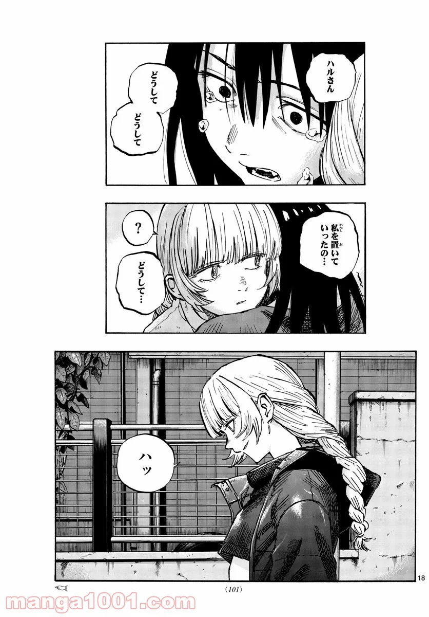 よふかしのうた 漫画 - 第64話 - Page 18