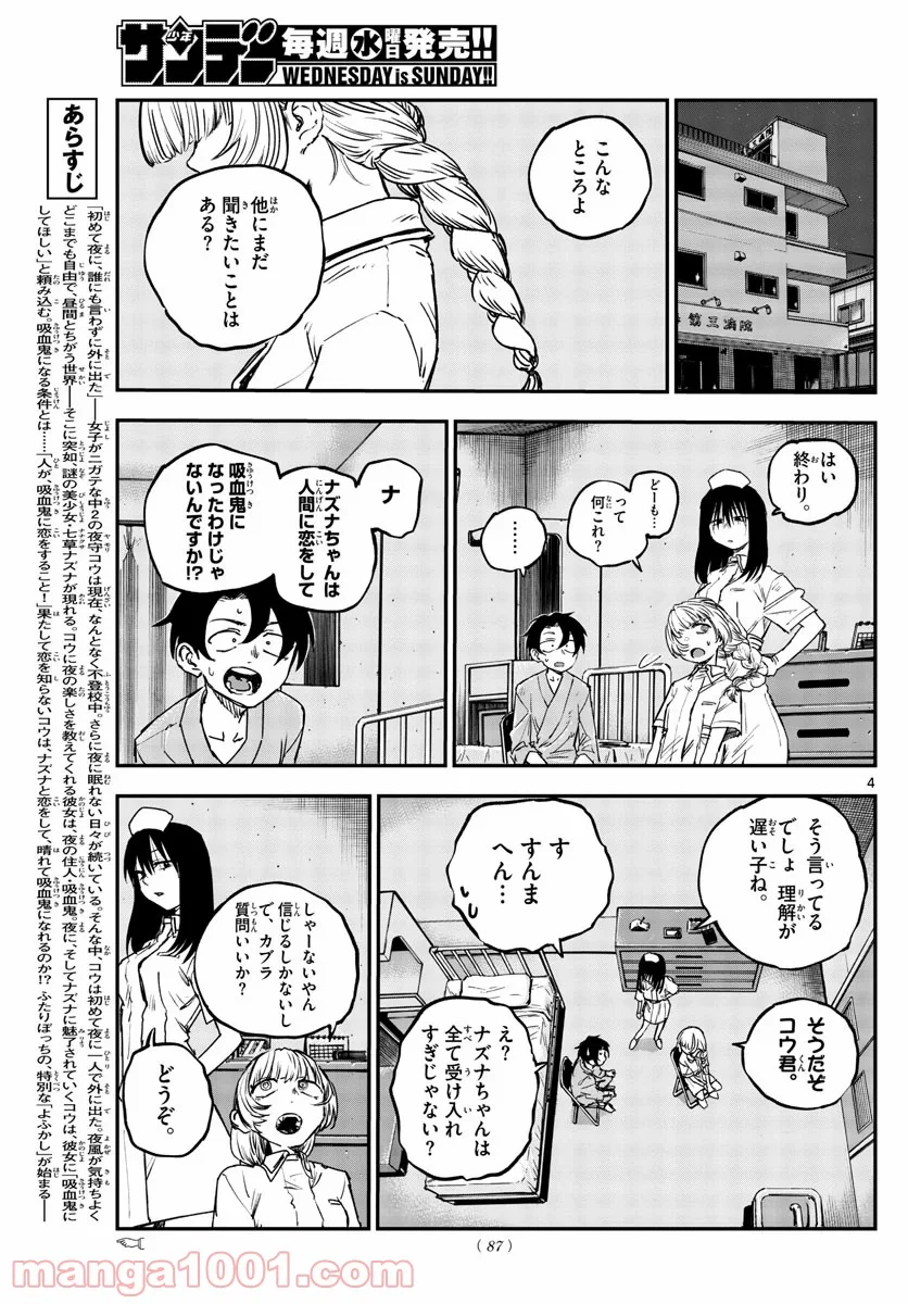 よふかしのうた 漫画 - 第64話 - Page 4