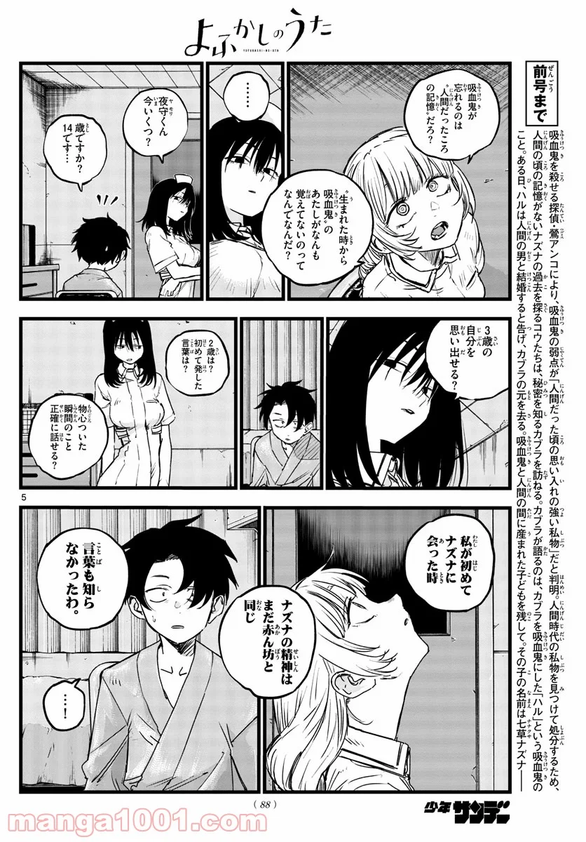 よふかしのうた 漫画 - 第64話 - Page 5