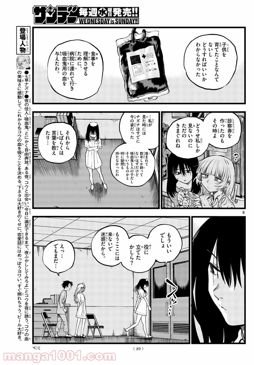 よふかしのうた 漫画 - 第64話 - Page 6