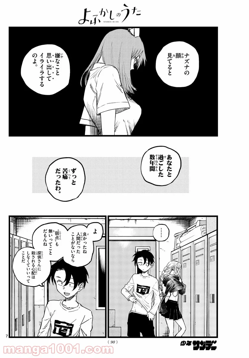 よふかしのうた 漫画 - 第64話 - Page 7