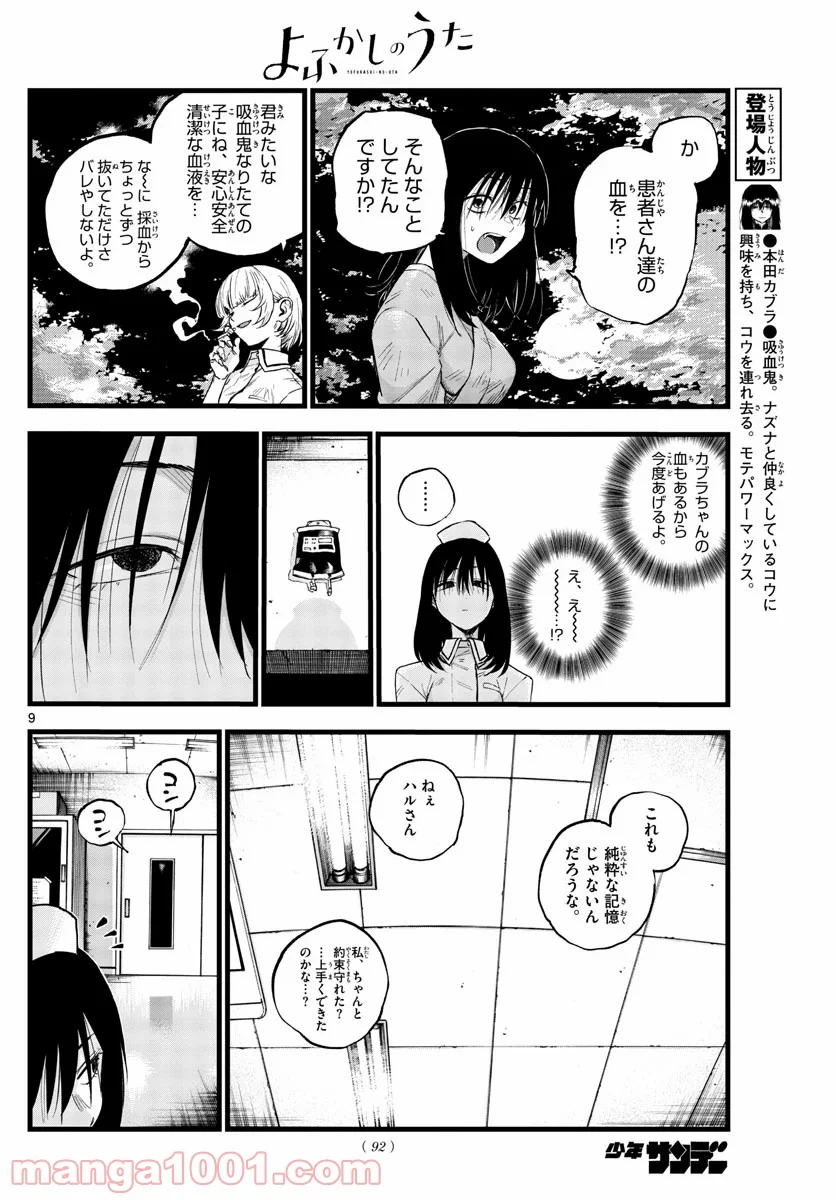 よふかしのうた 漫画 - 第64話 - Page 9