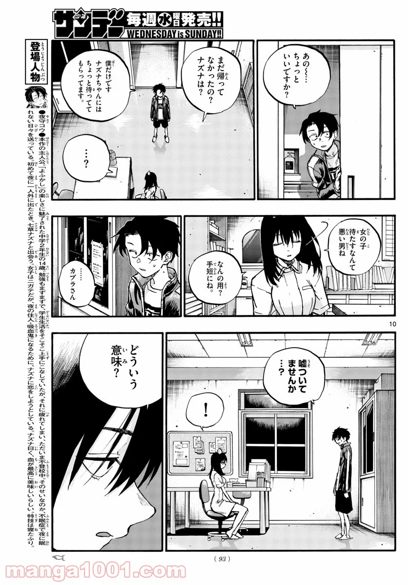 よふかしのうた 漫画 - 第64話 - Page 10