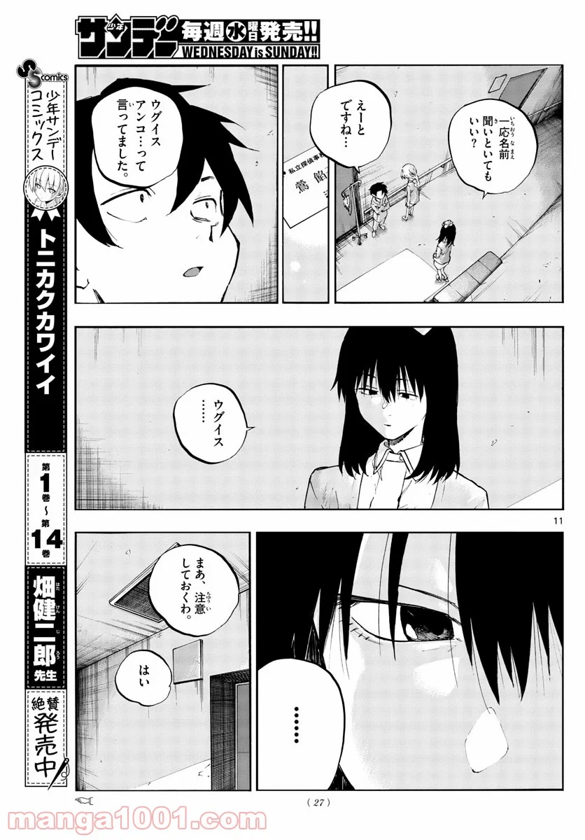 よふかしのうた 漫画 - 第65話 - Page 11