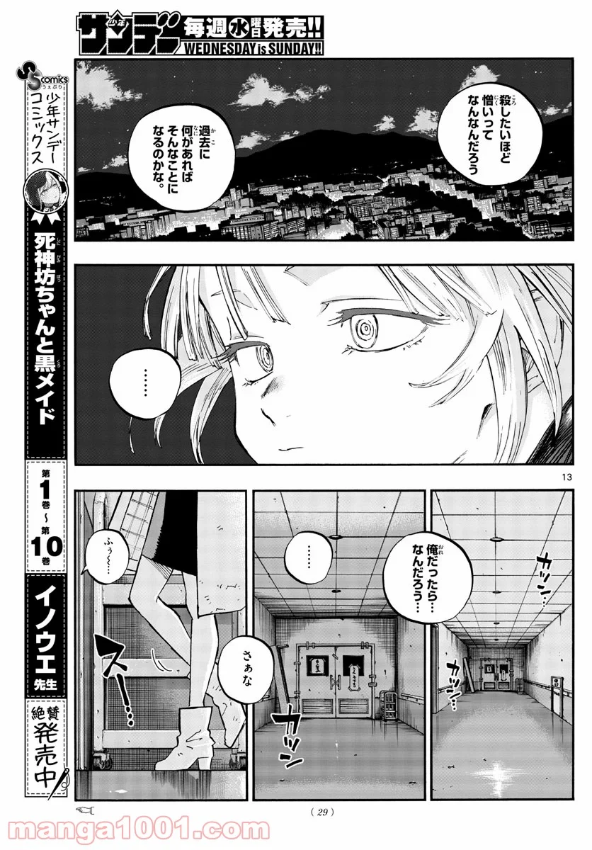 よふかしのうた 漫画 - 第65話 - Page 13