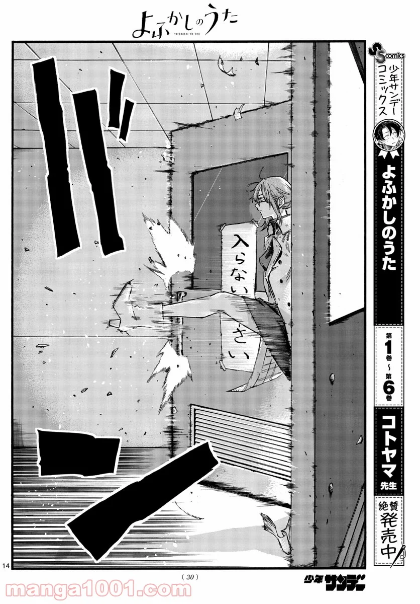 よふかしのうた 漫画 - 第65話 - Page 14