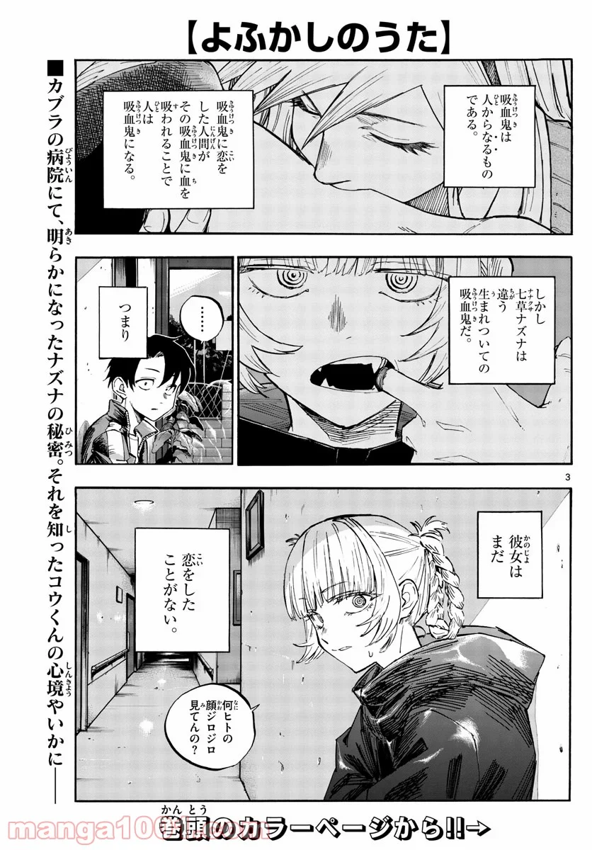 よふかしのうた 漫画 - 第65話 - Page 3