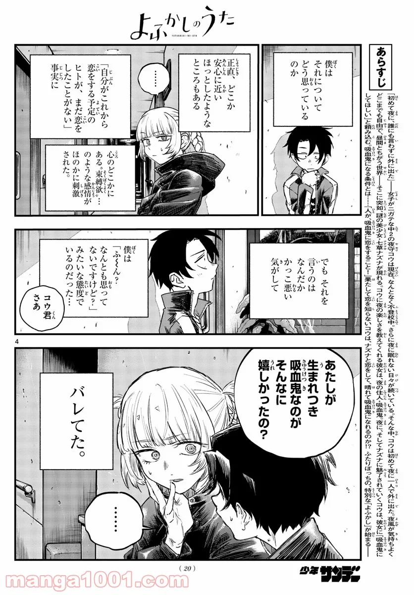 よふかしのうた 漫画 - 第65話 - Page 4