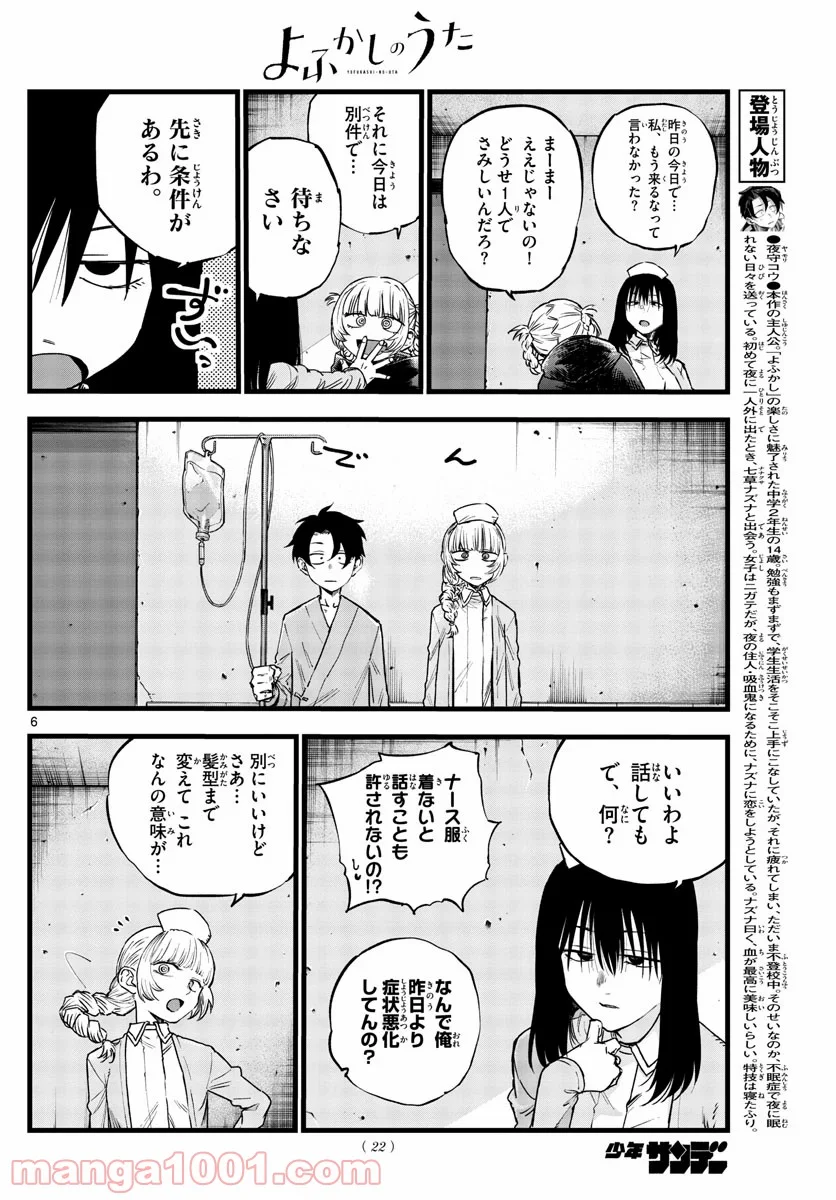 よふかしのうた 漫画 - 第65話 - Page 6