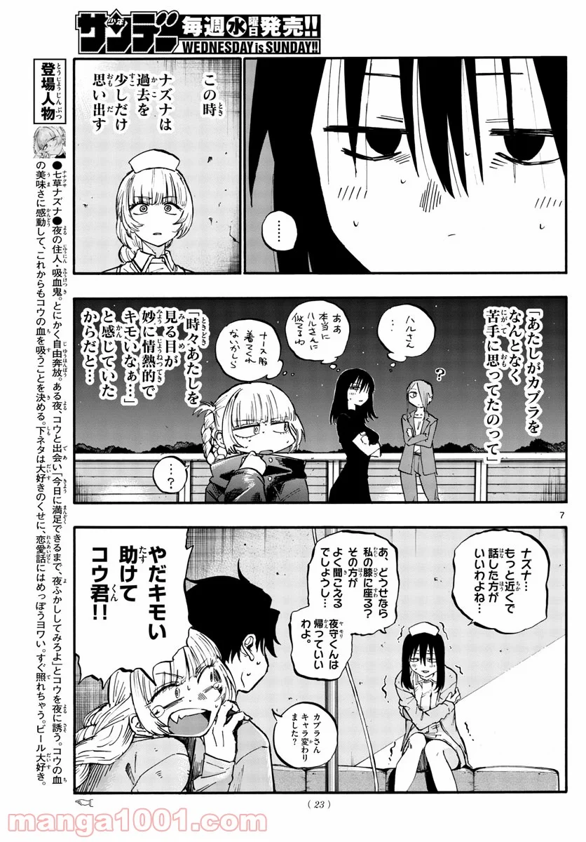 よふかしのうた 漫画 - 第65話 - Page 7