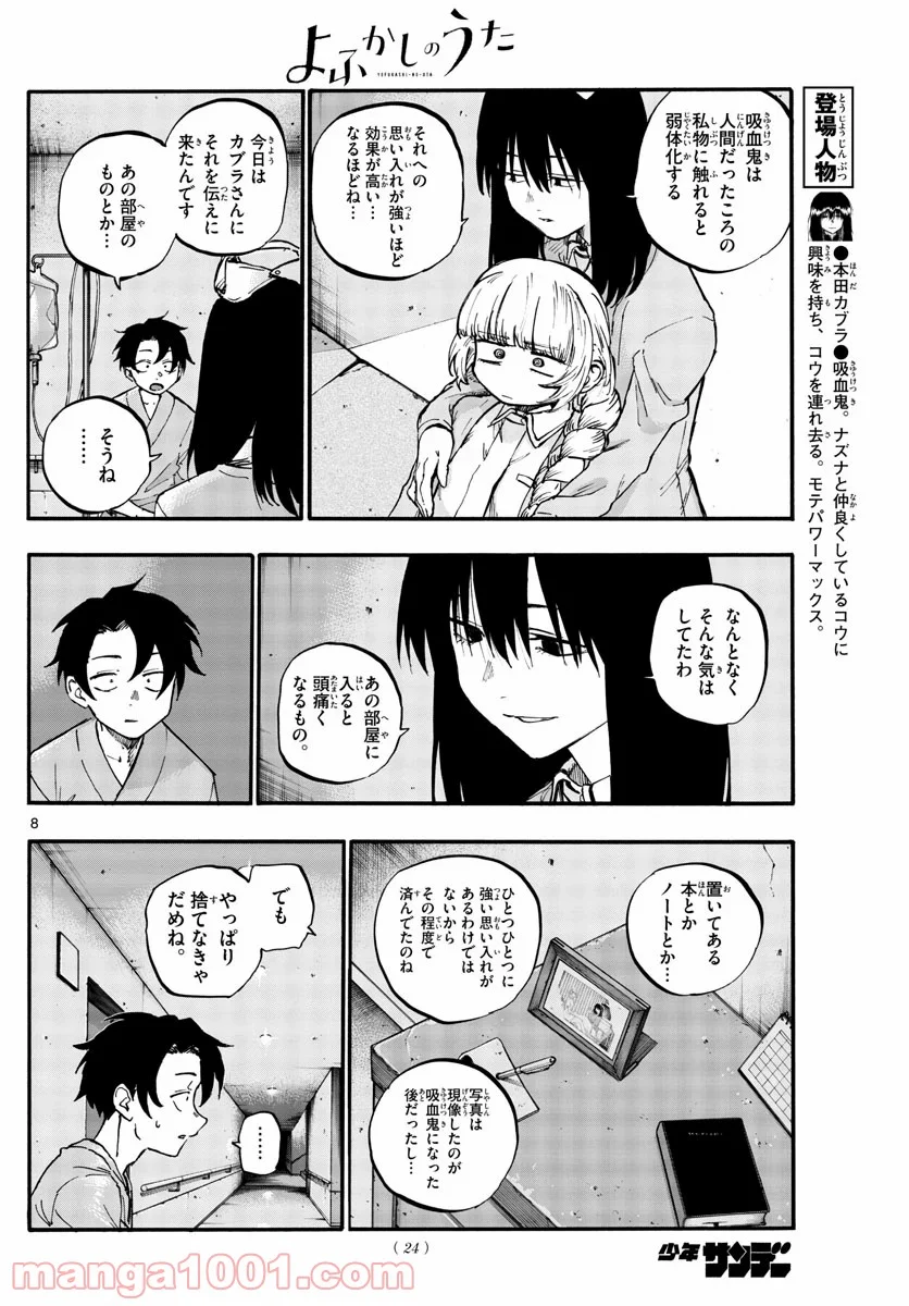 よふかしのうた 漫画 - 第65話 - Page 8