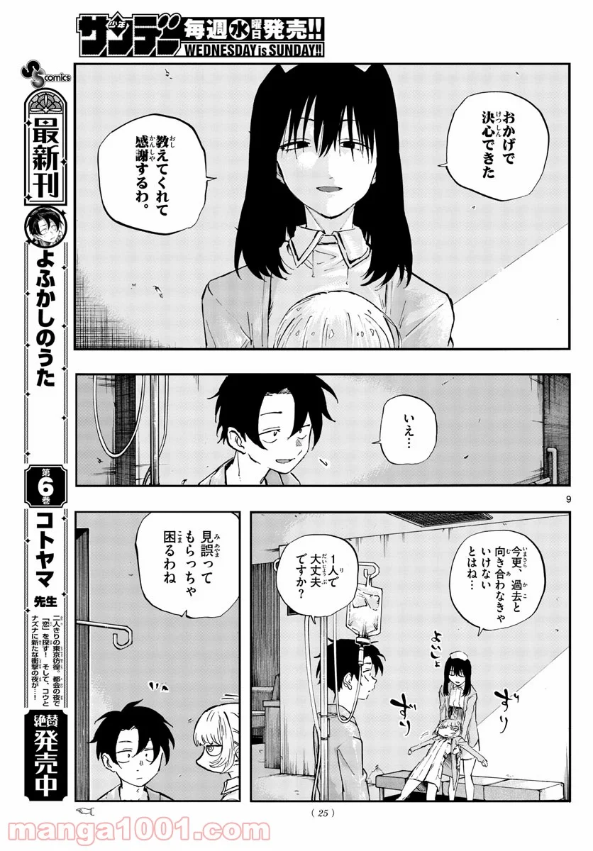 よふかしのうた 漫画 - 第65話 - Page 9