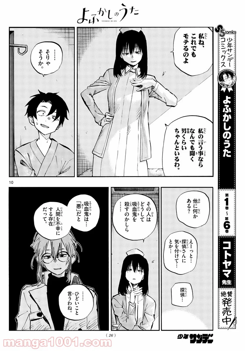 よふかしのうた 漫画 - 第65話 - Page 10