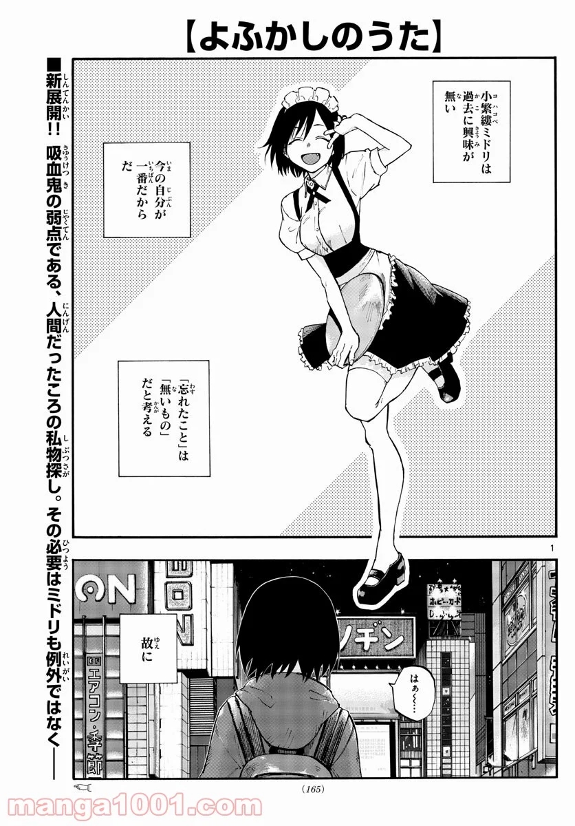 よふかしのうた 漫画 - 第66話 - Page 1