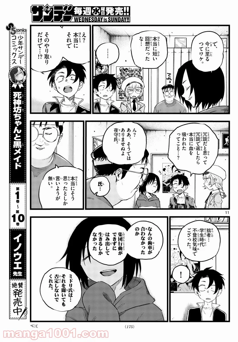 よふかしのうた 漫画 - 第66話 - Page 11