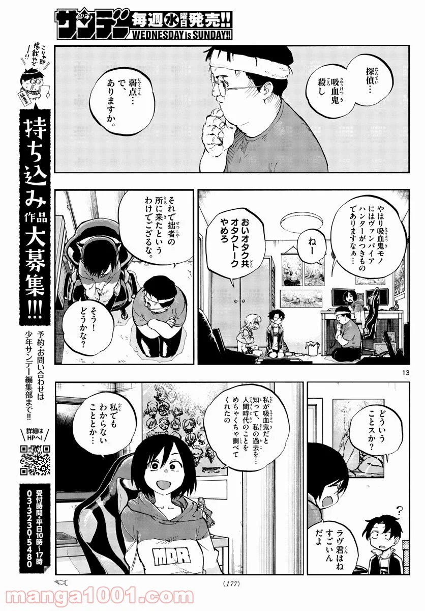 よふかしのうた 漫画 - 第66話 - Page 13