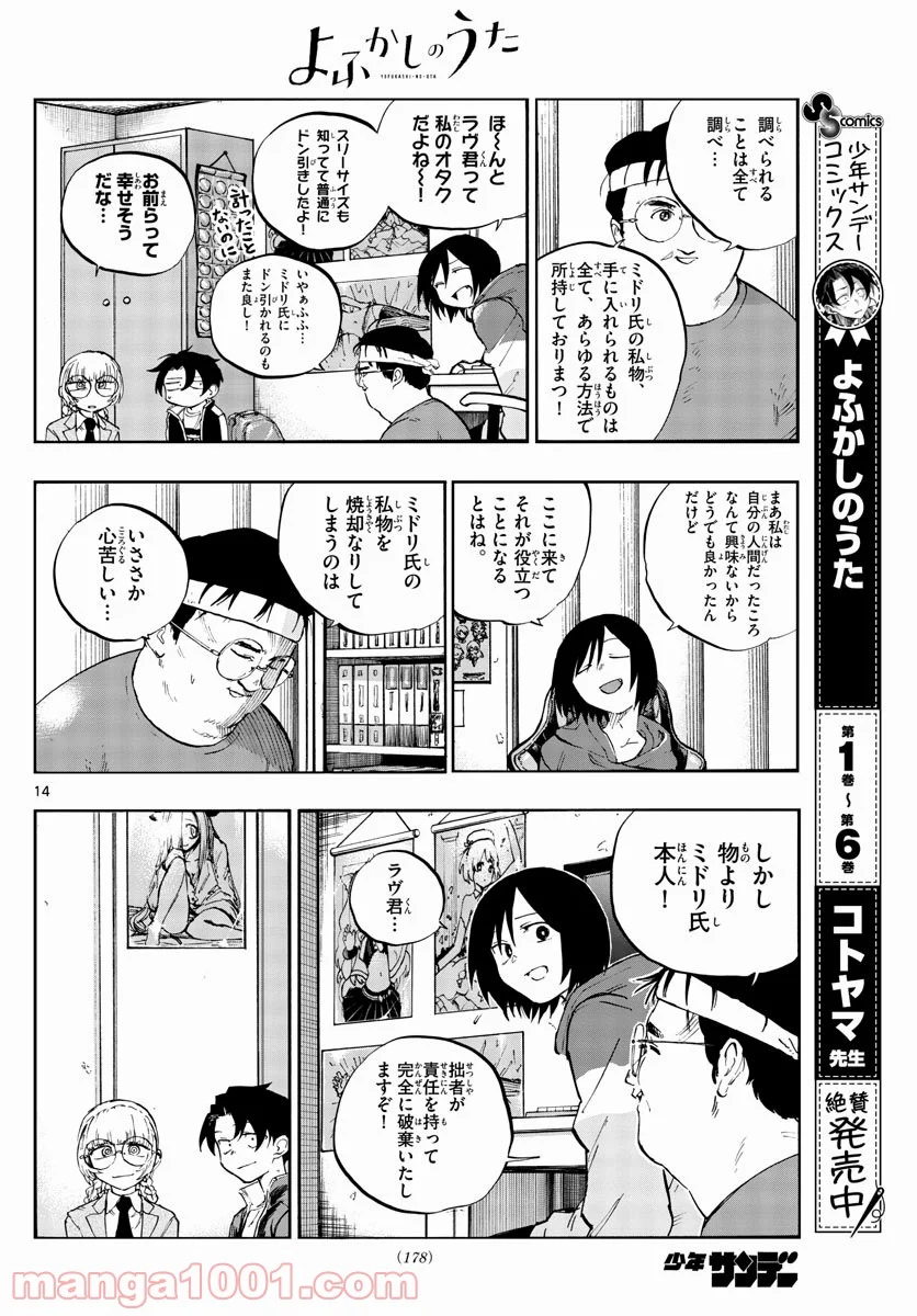 よふかしのうた 漫画 - 第66話 - Page 14