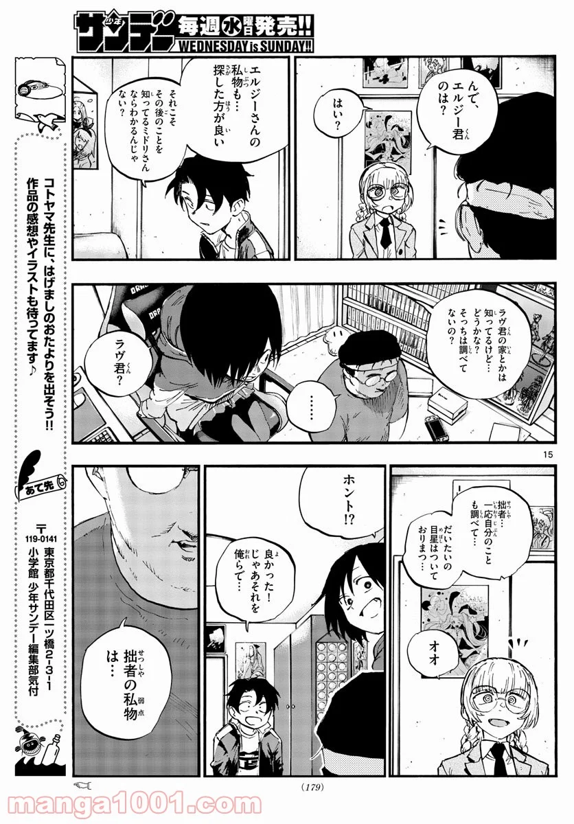 よふかしのうた 漫画 - 第66話 - Page 15