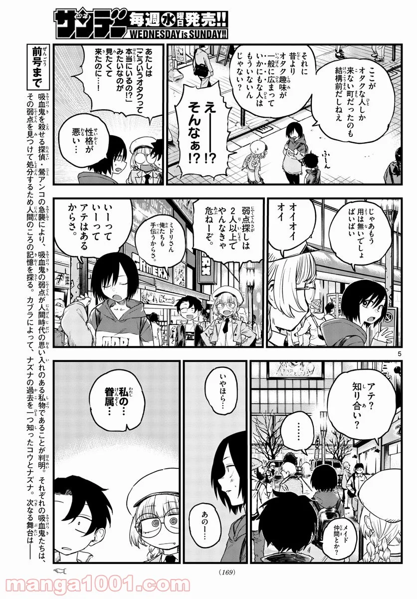 よふかしのうた 漫画 - 第66話 - Page 5