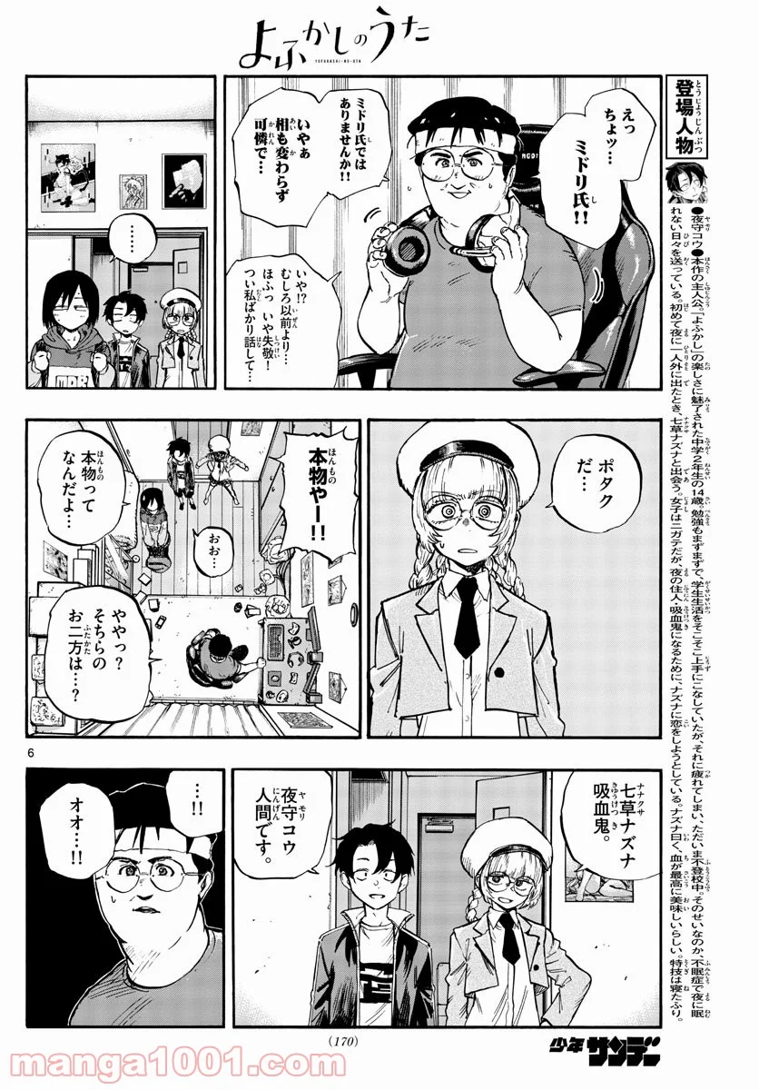 よふかしのうた 漫画 - 第66話 - Page 6