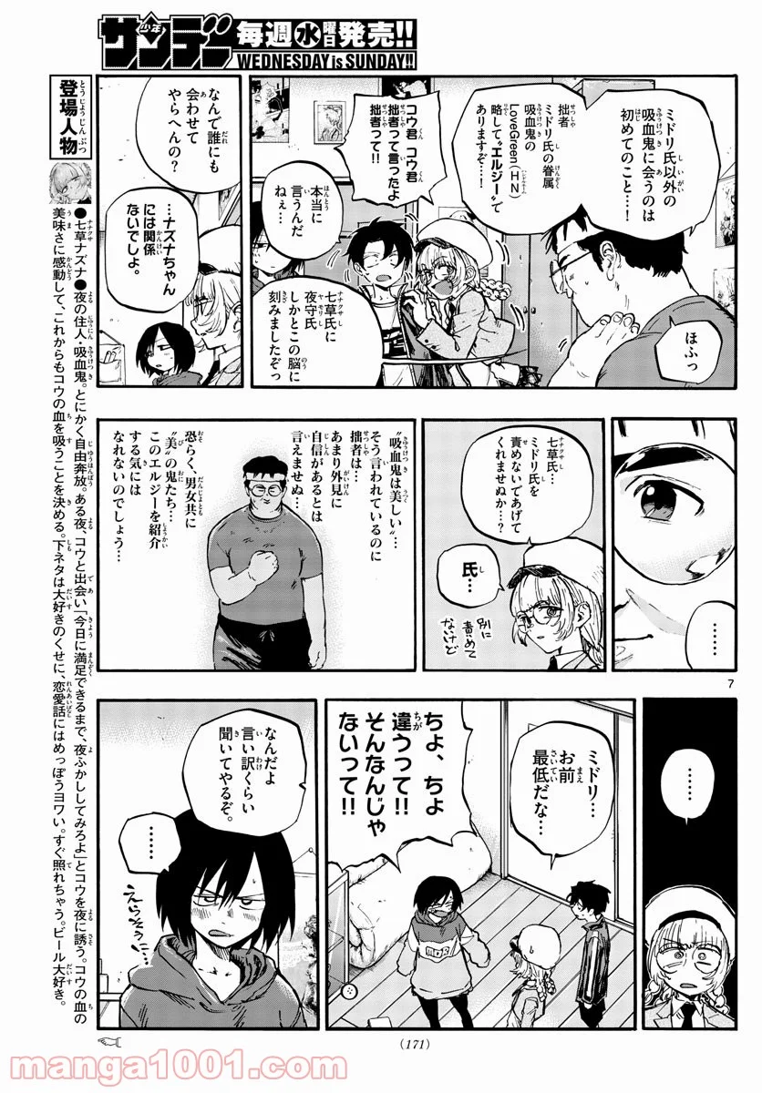 よふかしのうた 漫画 - 第66話 - Page 7