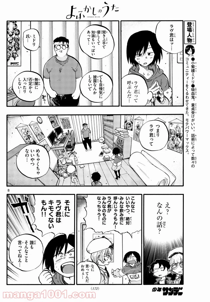 よふかしのうた 漫画 - 第66話 - Page 8