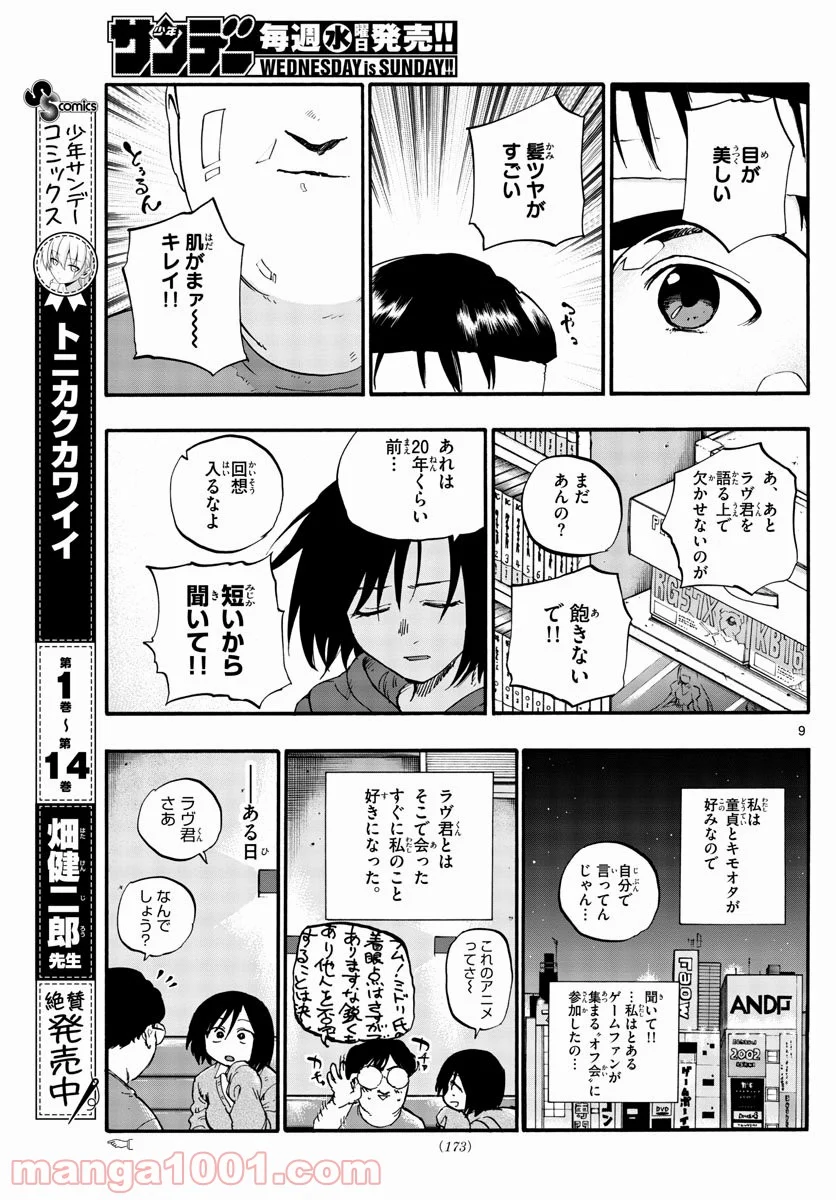 よふかしのうた 漫画 - 第66話 - Page 9