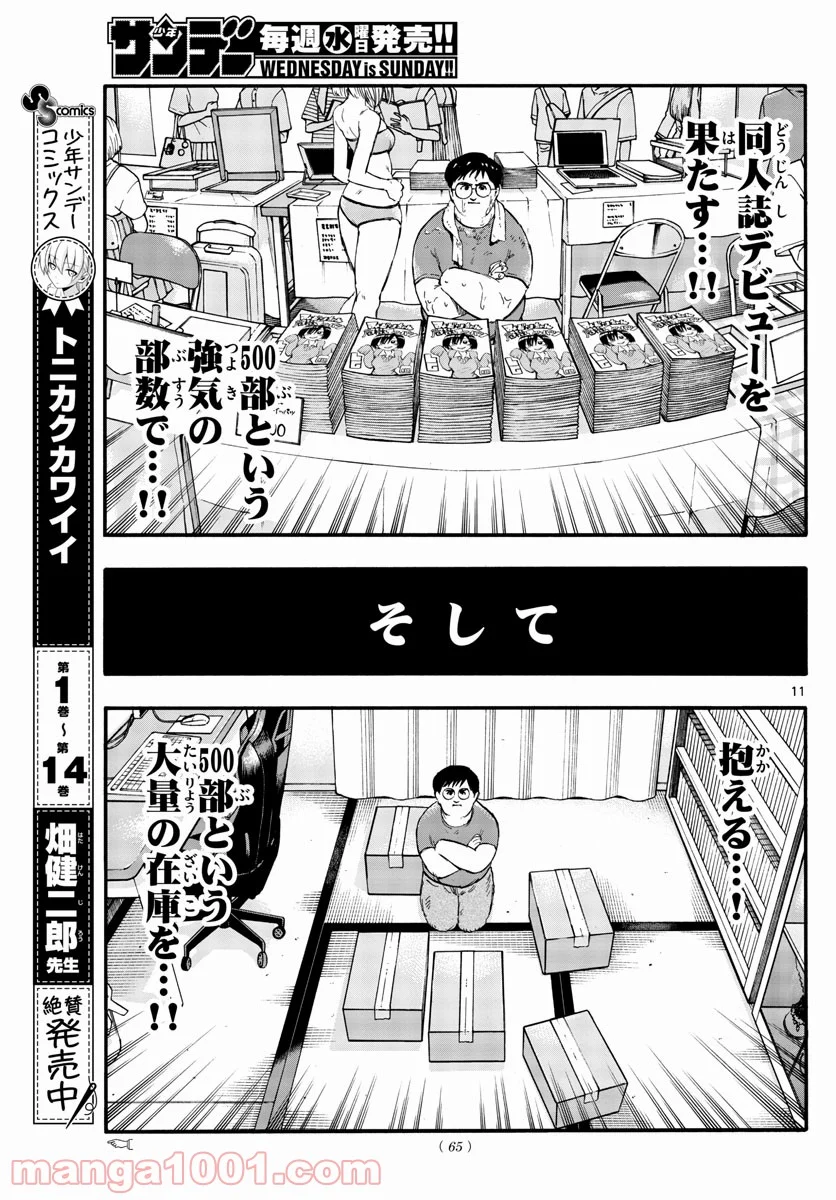 よふかしのうた 漫画 - 第67話 - Page 11