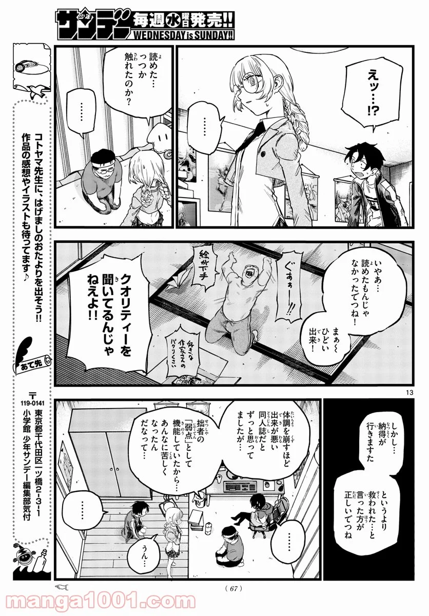 よふかしのうた 漫画 - 第67話 - Page 13